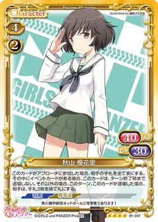 リセ　lycee ガールズ＆パンツァー　直筆サイン　秋山優花里 リセ lycee ガールズ＆パンツァー 直筆サイン 秋山優花里 P 秋山