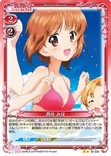 プレシャスメモリーズ 2012年以前のタイトル 【PM-G&P3】西住 みほ【U】