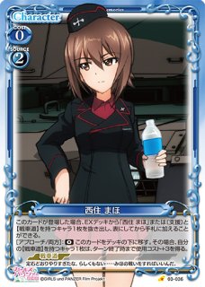 SP 西住 みほ(サイン入り) 販売 | ガールズ＆パンツァー最終章