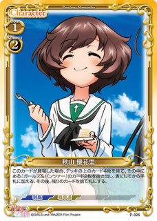 プレシャスメモリーズ 2012年以前のタイトル 【PM-G&P3】秋山