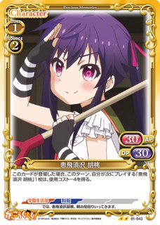 プレシャスメモリーズ 【PM-GG】恵飛須沢 胡桃【U】