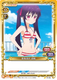 プレシャスメモリーズ　恵飛須沢胡桃　直筆サイン入りカード プレシャスメモリーズ 【PM-GG】恵飛須沢 胡桃【C】