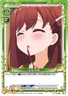 プレシャスメモリーズ 【PM-GG】若狭 悠里【PR】