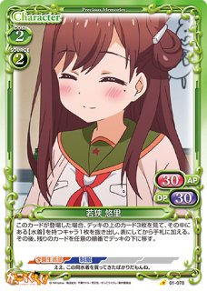 プレシャスメモリーズ 【PM-GG】若狭 悠里&恵比須沢 胡桃【PR】