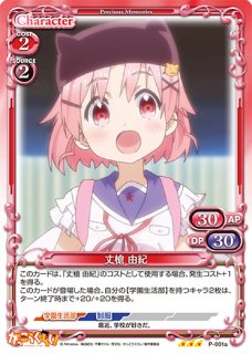 プレシャスメモリーズ がっこうぐらし！