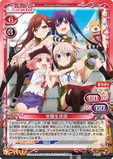 プレシャスメモリーズ がっこうぐらし！ プロモシングルカード