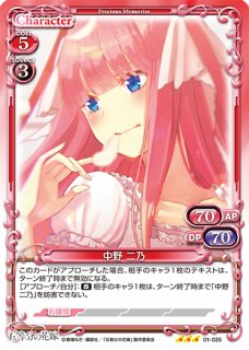 み*く様 五等分の花嫁カード 好きな人？ 上杉風太郎