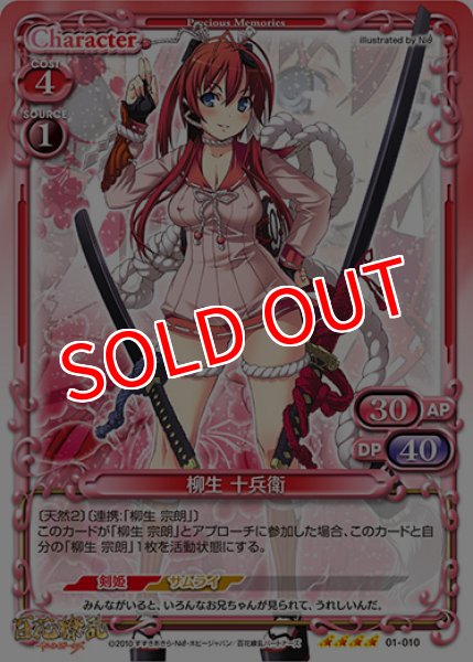 画像1: 【PM-HKR1】柳生 十兵衛【SR】 (1)