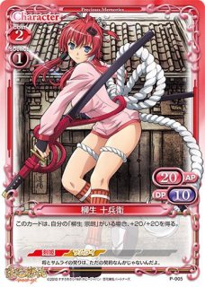 プレシャスメモリーズ 2012年以前のタイトル 【PM-HKR】柳生 十兵衛