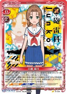 ハイスクール・フリート ブースターパック | プレシャス