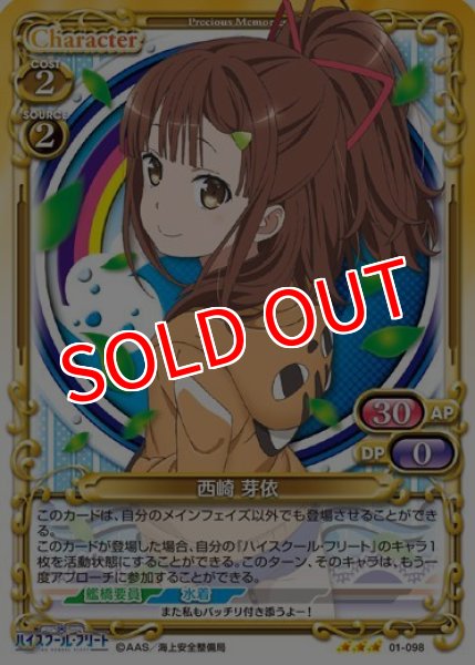 画像1: 【PM-HSF】西崎 芽依【R】 (1)