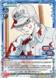 プレシャスメモリーズ はたらく細胞