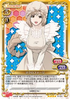 PM-HTRK】マクロファージ【R】 - PROJECT CORE 1号店