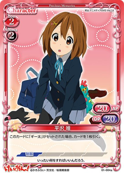 画像1: 【PM-K-ON】平沢 唯【PR】 (1)