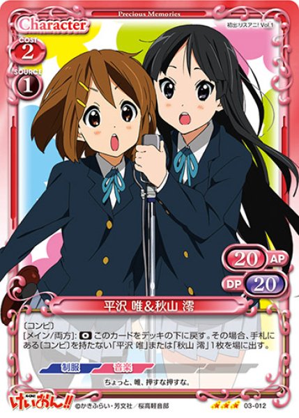 画像1: 【PM-K-ON3】平沢 唯&秋山 澪【R】 (1)