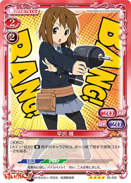 画像1: 【PM-K-ON3】平沢 唯【SR】 (1)