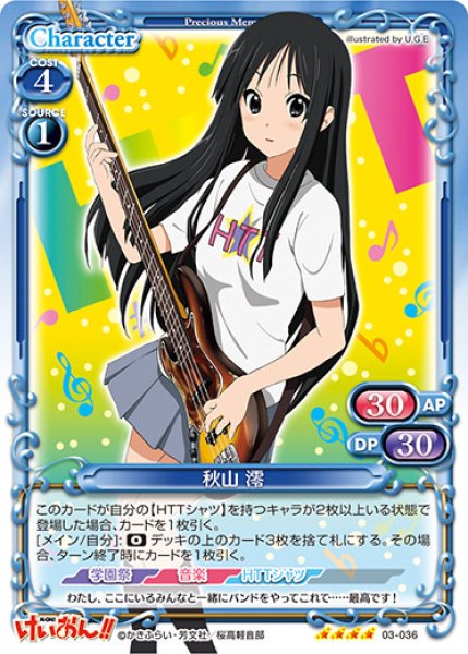 画像1: 【PM-K-ON3】秋山 澪【SR】 (1)