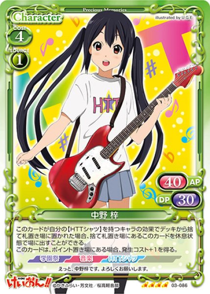 画像1: 【PM-K-ON3】中野 梓【SR】 (1)