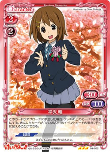 画像1: 【PM-K-ON4】平沢 唯【R】 (1)