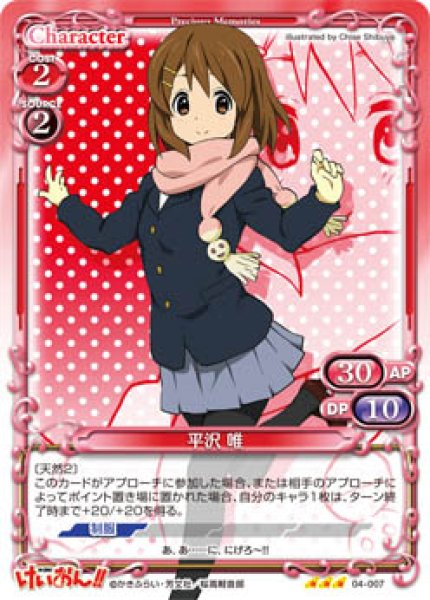 画像1: 【PM-K-ON4】平沢 唯【ST】 (1)