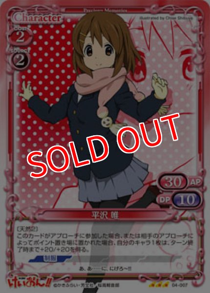 画像1: 【PM-K-ON4】平沢 唯【ST】 (1)
