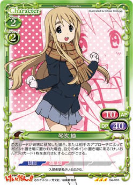 画像1: 【PM-K-ON4】琴吹 紬【ST】 (1)