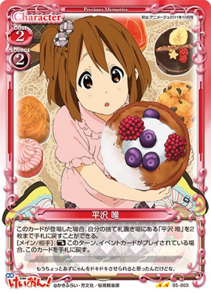 画像1: 【PM-K-ON5】平沢 唯【U】 (1)