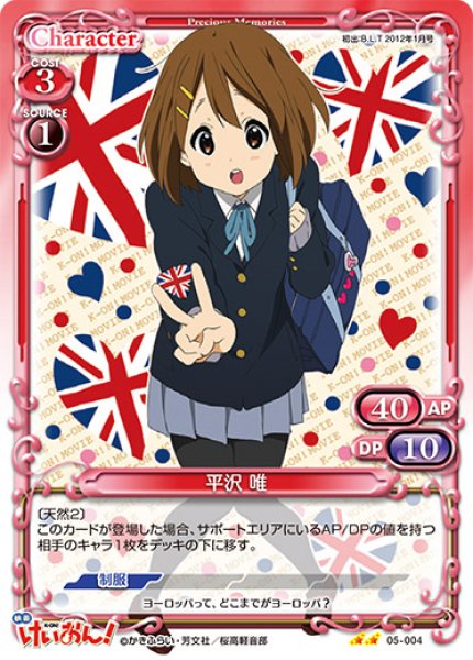 画像1: 【PM-K-ON5】平沢 唯【U】 (1)