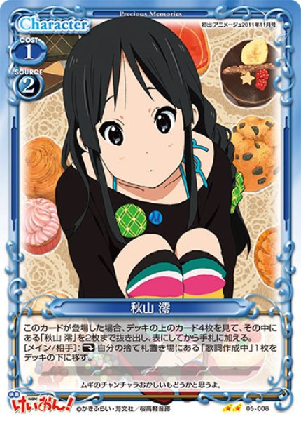 画像1: 【PM-K-ON5】秋山 澪【U】 (1)