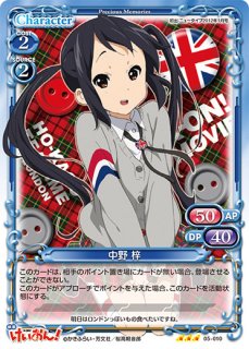 プレシャスメモリーズ 2012年以前のタイトル 【PM-K-ON5】秋山 澪【U】