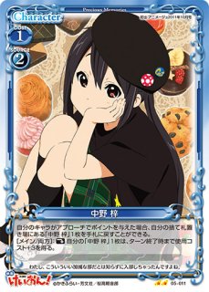 プレシャスメモリーズ 2012年以前のタイトル 【PM-K-ON2】中野 梓【SR】