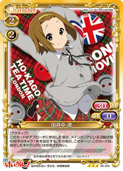 画像1: 【PM-K-ON5】田井中 律【R】 (1)