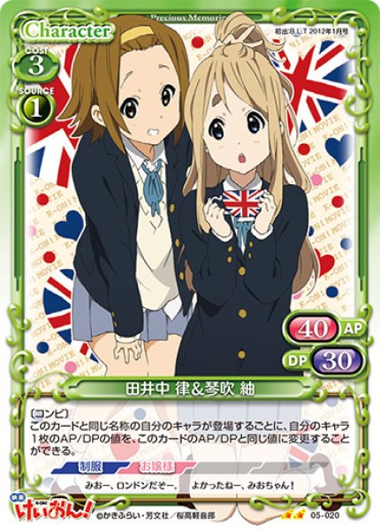 画像1: 【PM-K-ON5】田井中 律&琴吹 紬【U】 (1)