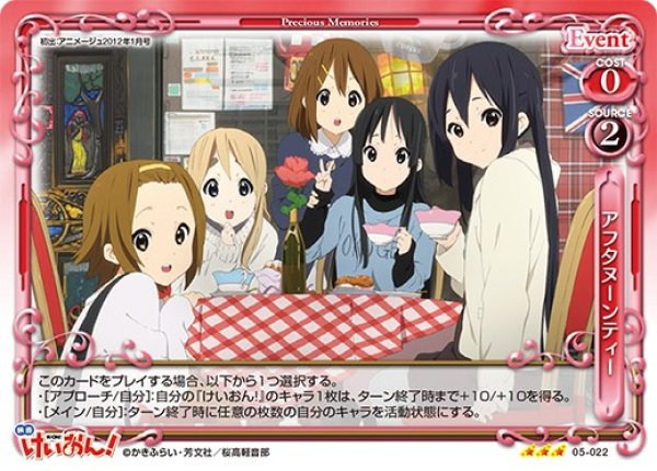 画像1: 【PM-K-ON5】アフタヌーンティー【R】 (1)