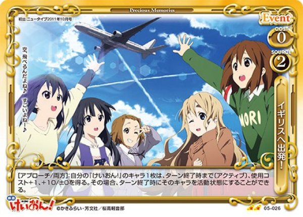 画像1: 【PM-K-ON5】イギリスへ出発！【U】 (1)