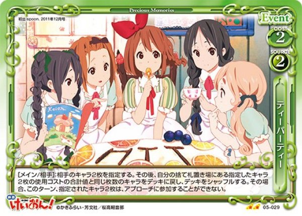 画像1: 【PM-K-ON5】ティーパーティー【U】 (1)