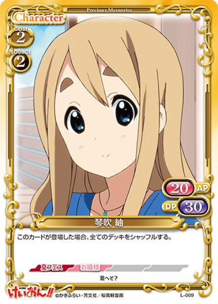 画像1: 【PM-K-ON】琴吹 紬【PR】 (1)