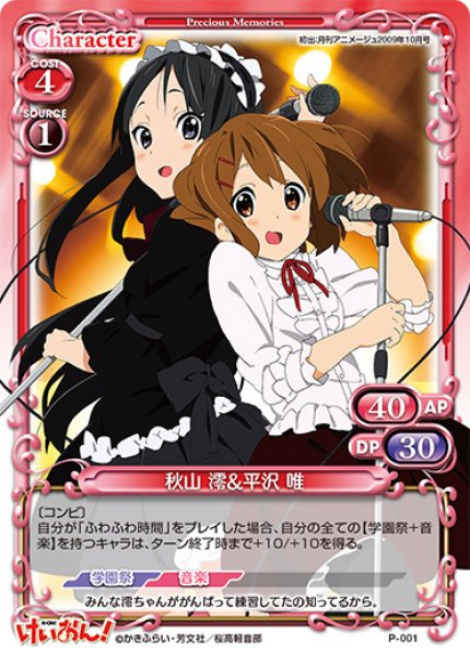 画像1: 【PM-K-ON】秋山 澪&平沢 唯【PR】 (1)