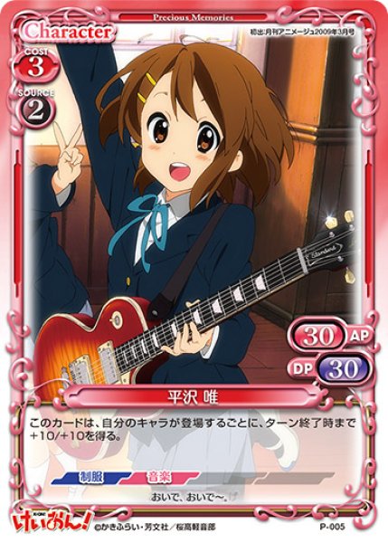 画像1: 【PM-K-ON】平沢 唯【PR】 (1)