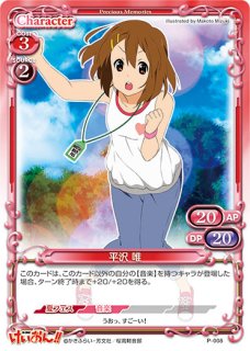 プレシャスメモリーズ 2012年以前のタイトル 【PM-K-ON】平沢 唯