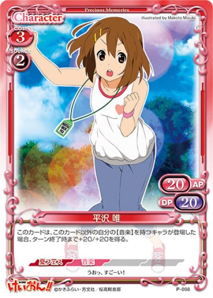 画像1: 【PM-K-ON】平沢 唯【PR】 (1)