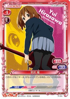 プレシャスメモリーズ 2012年以前のタイトル 【PM-K-ON】平沢 唯