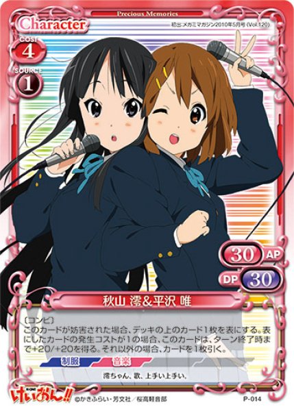 画像1: 【PM-K-ON】秋山 澪&平沢 唯【PR】 (1)