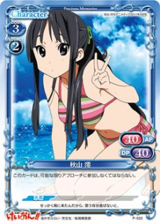 プレシャスメモリーズ 2012年以前のタイトル 【PM-K-ON】秋山 澪