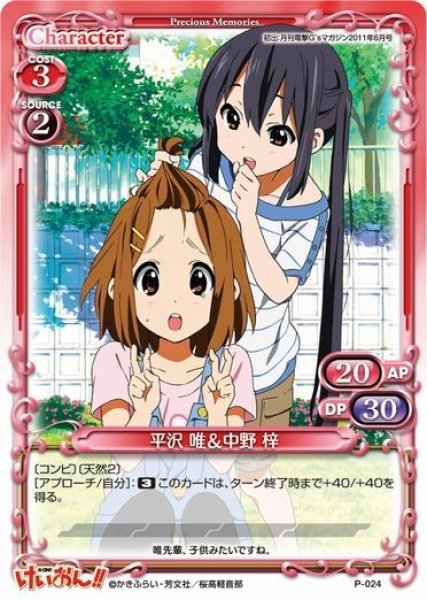 画像1: 【PM-K-ON】平沢 唯&中野 梓【PR】 (1)