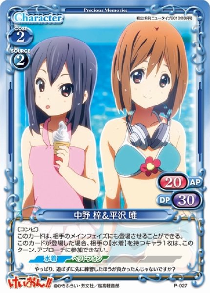 画像1: 【PM-K-ON】中野 梓&平沢 唯【PR】 (1)