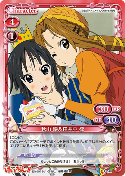 画像1: 【PM-K-ON】秋山 澪&田井中 律【PR】 (1)