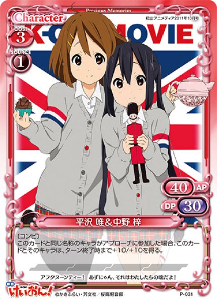 画像1: 【PM-K-ON】平沢 唯&中野 梓【PR】 (1)