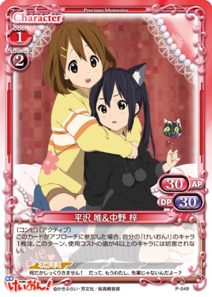 画像1: 【PM-K-ON】平沢 唯&中野 梓【PR】 (1)