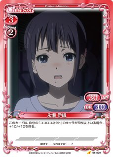 プレシャスメモリーズ 2012年以前のタイトル 【PM-KC】永瀬 伊織